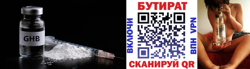 БУТИРАТ вода  магазин продажи наркотиков  Певек 